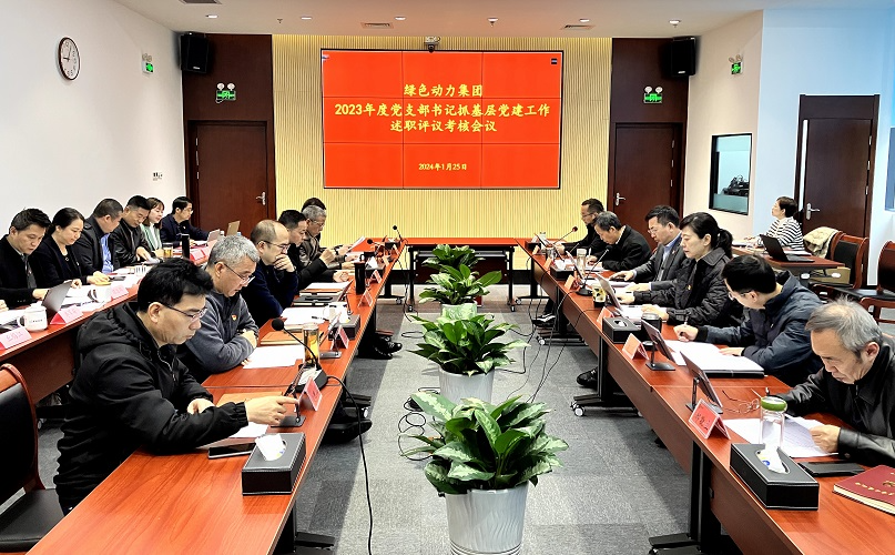 888集团集团召开2023年党支部书记抓基层党建工作述职评议考核会