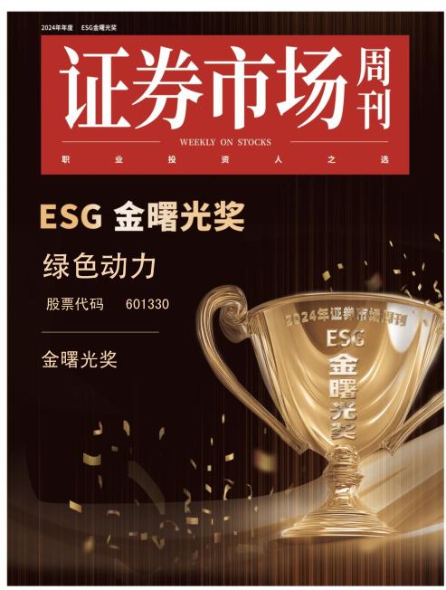888集团喜获ESG金曙光奖  引领绿色发展新征程
