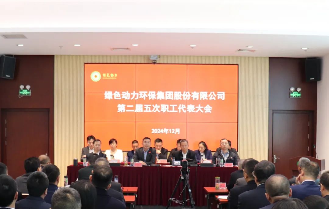 888集团集团召开第二届职工代表大会第五次会议