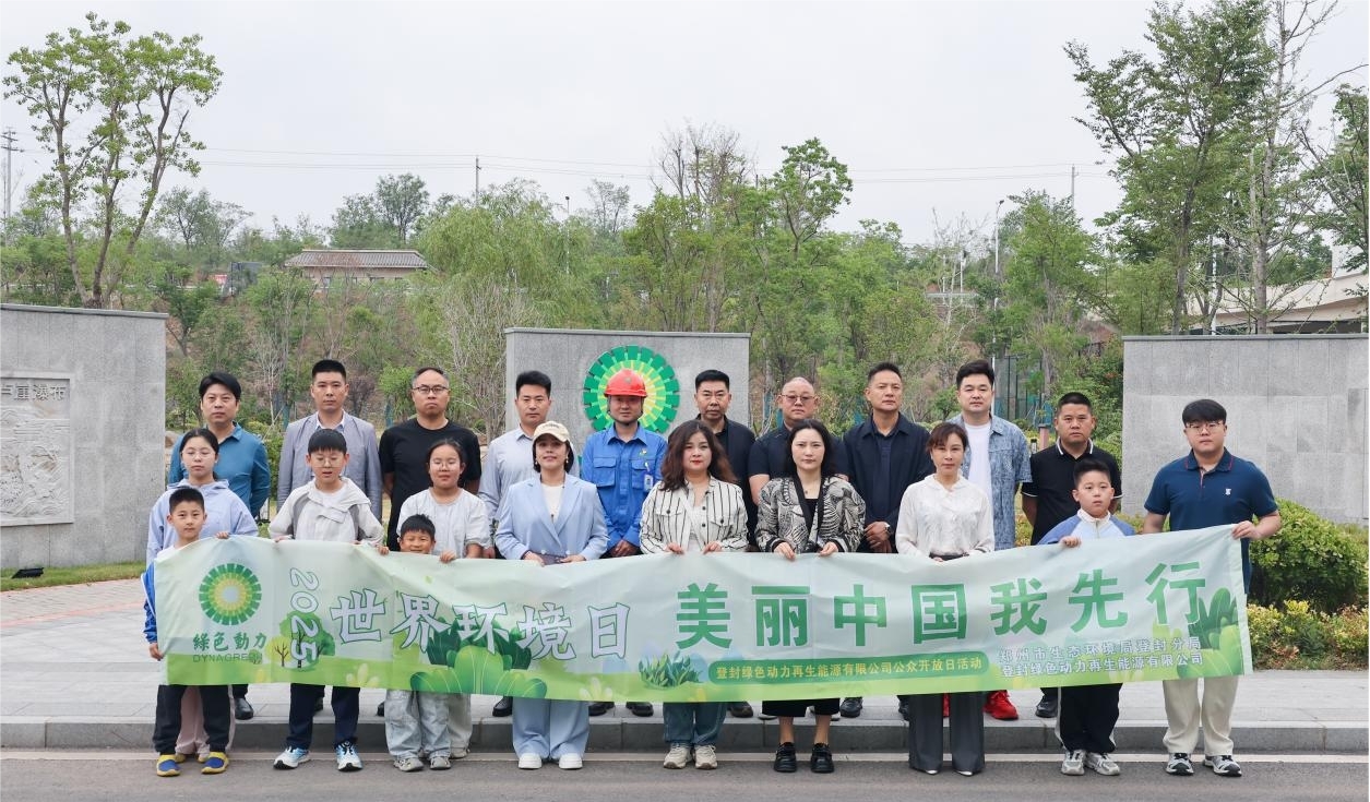 美丽中国 绿动先行 | 888集团开展世界环境日系列活动 点燃公众环保热情