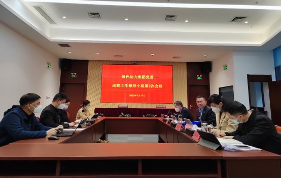 888集团集团党委召开巡察工作领导小组第二次会议