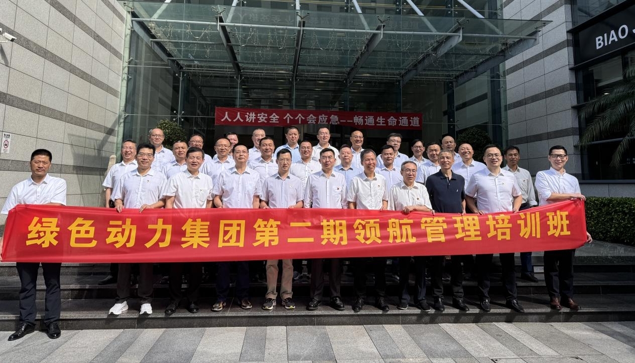 领航赋能聚协力，，，，，，鼓足劲头立新功——888集团集团第二期领航治理培训纪实