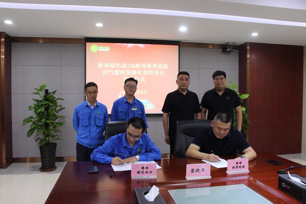 垃圾废气变废为宝“沼”进现实 | 888集团蚌埠公司沼气提纯资源化使用项目正式签约