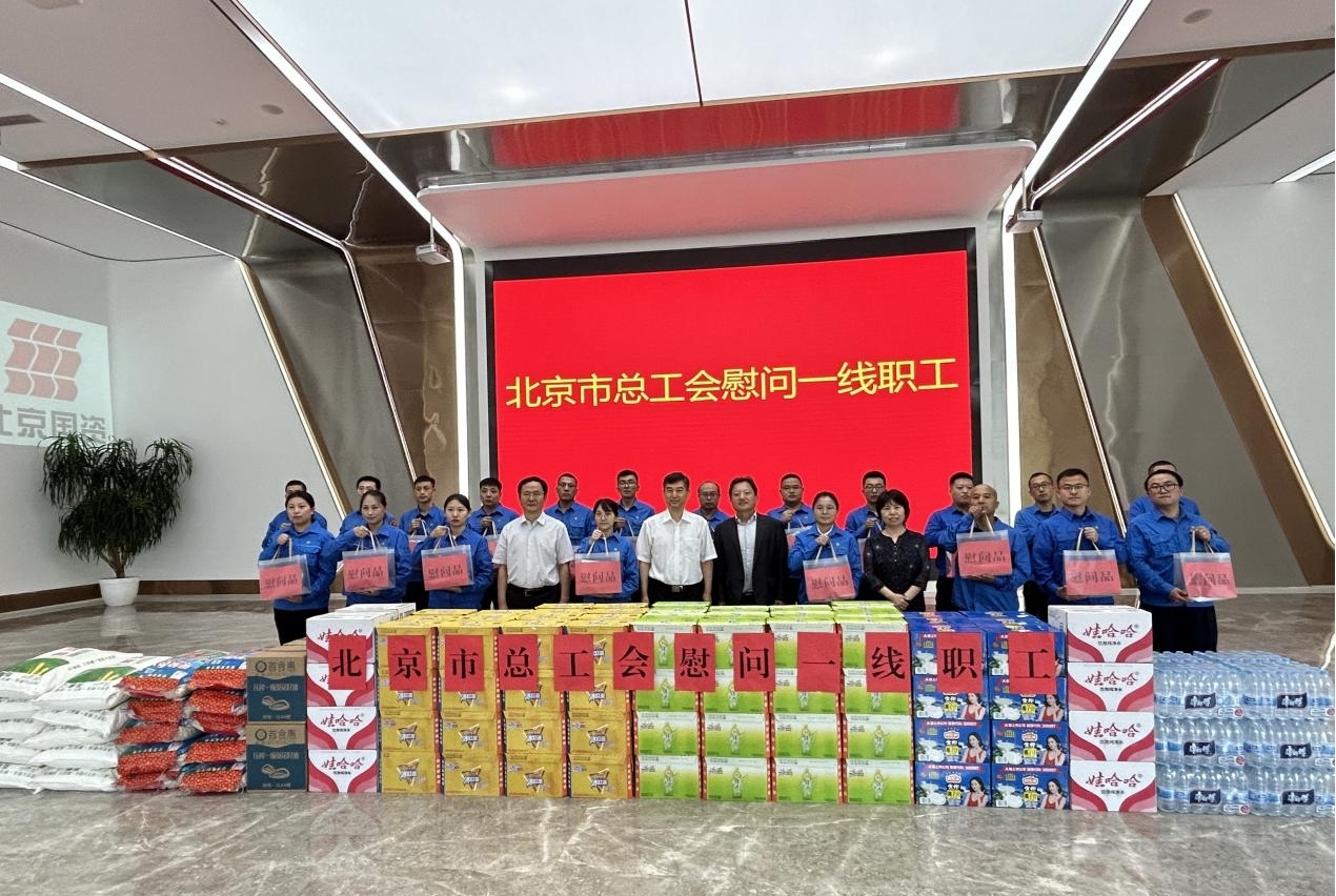 北京市总工会向导到888集团通州公司调研并慰问一线职工