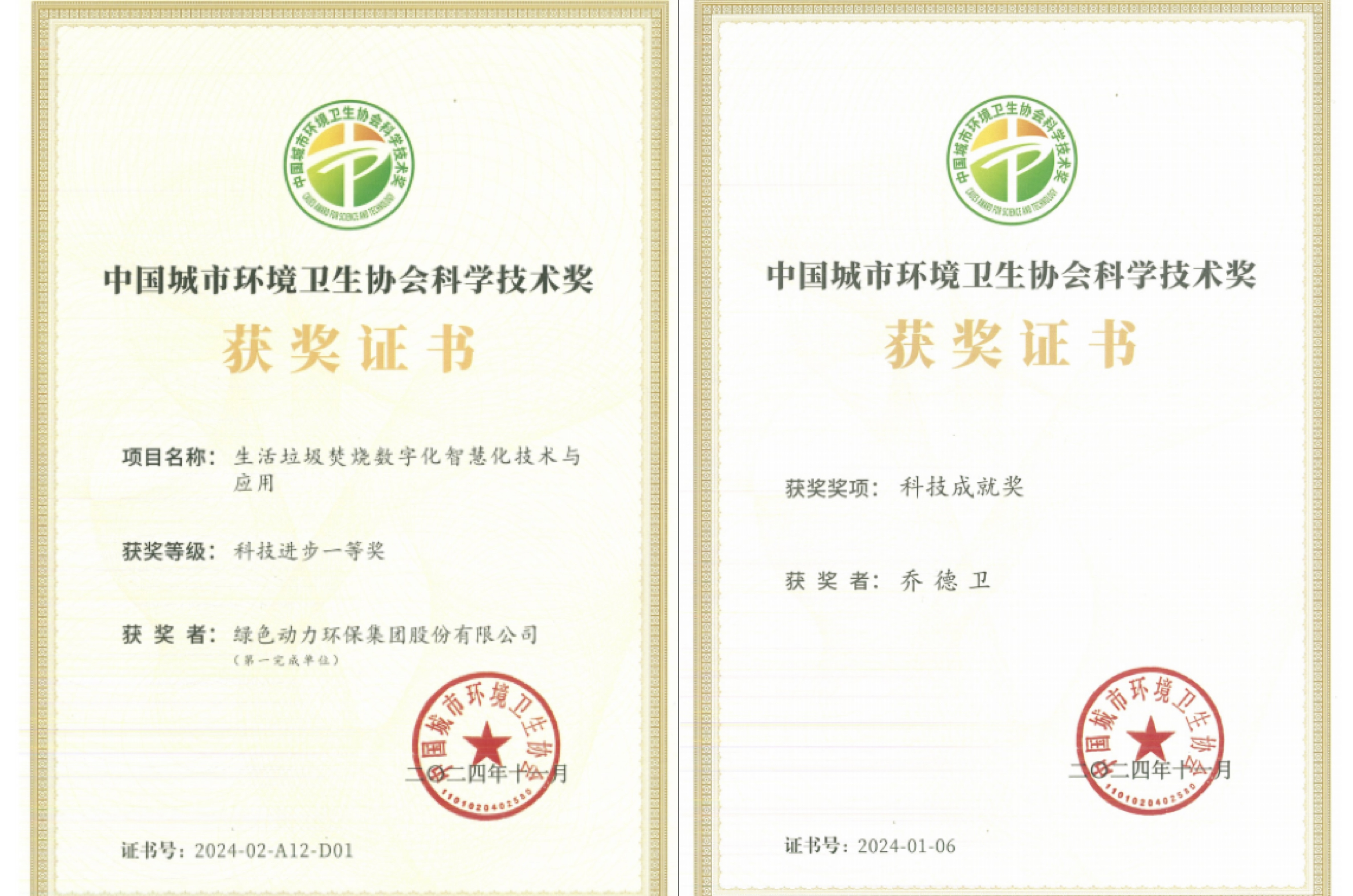 科研立异再结硕果 | 888集团集团获“科学手艺奖” 董事长乔德卫获“科技成绩奖”