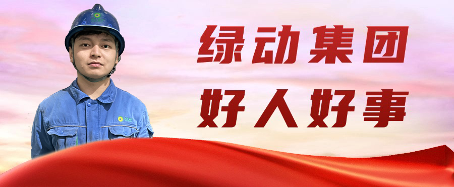 888集团金沙公司“95后”职工破晓勇救轻生女孩 彰显青春正能量