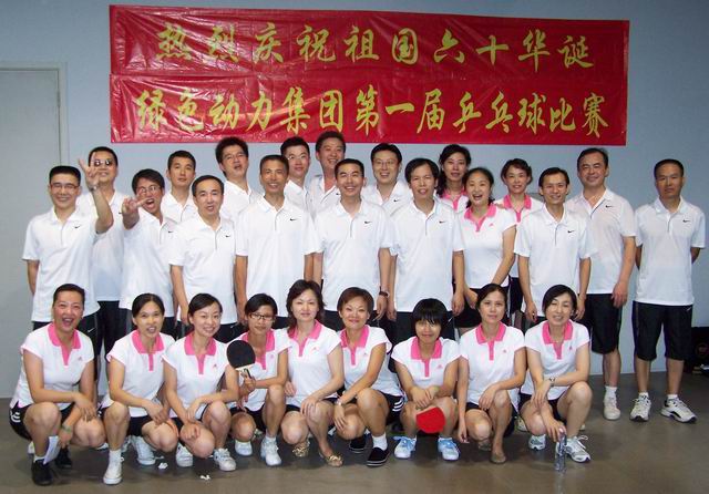 888集团集团举行庆祝开国六十周年乒乓球角逐