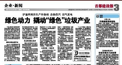 《首都建设报》报道888集团