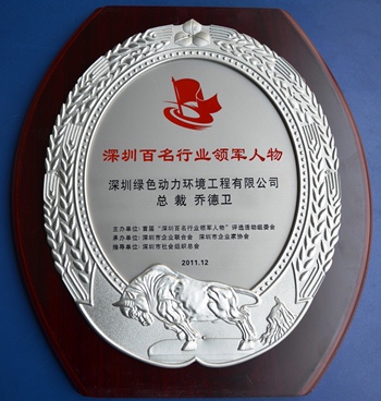 888集团集团乔德卫总裁中选“深圳百名行业领武士物”