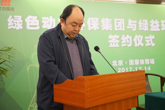 集团收购绿益情形公司80%股权