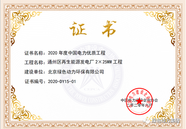 888集团通州项目获“中国电力优质工程奖”