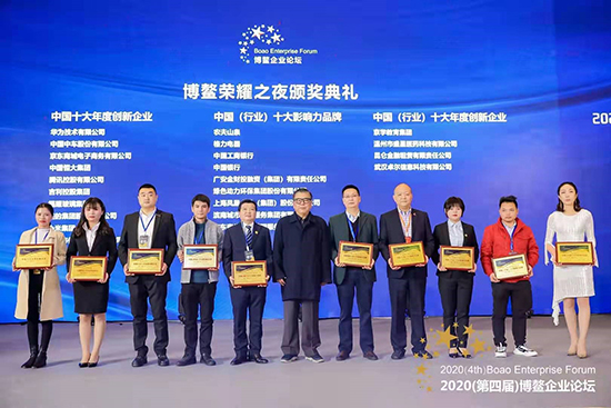 888集团加入2020(第四届)博鳌企业论坛并荣膺两项声誉称呼