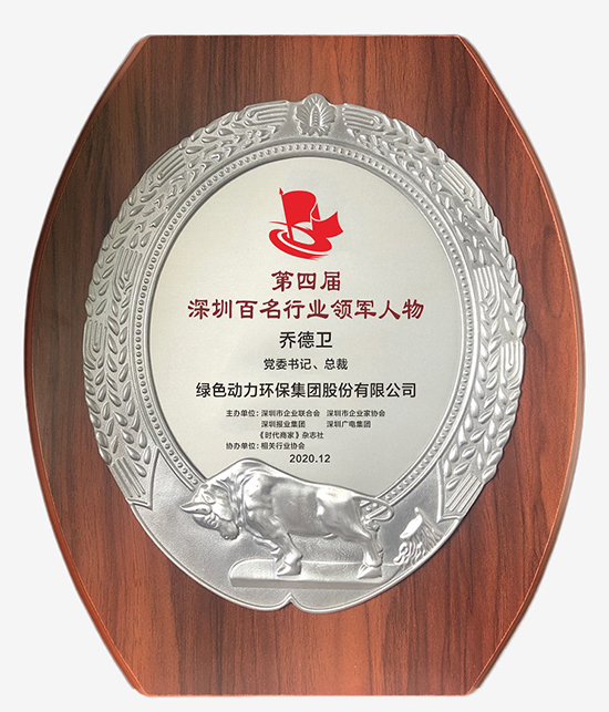 888集团集团党委书记、总裁乔德卫获评“深圳百名行业领武士物”