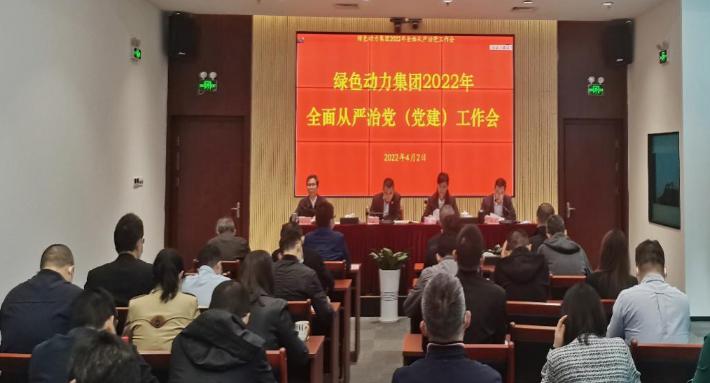 888集团集团召开2022年周全从严治党(党建)事情会