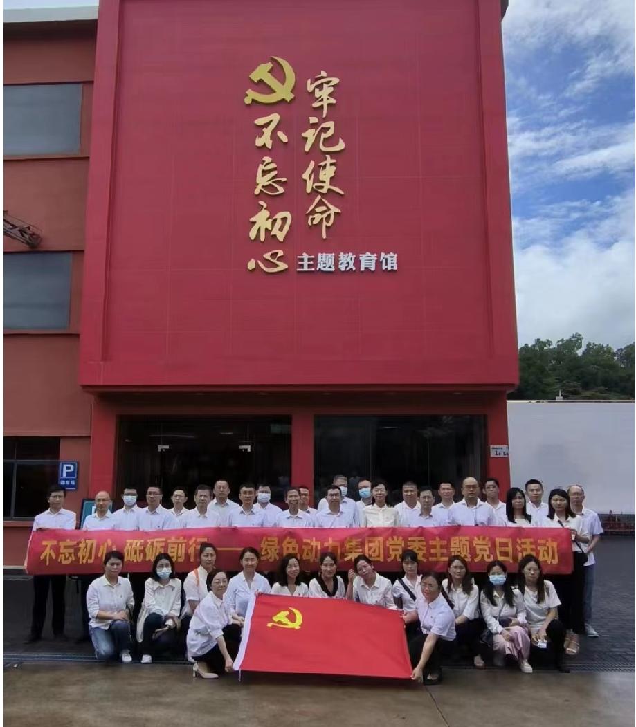 888集团集团党委开展“不忘初心、砥砺前行”七一主题党日活动
