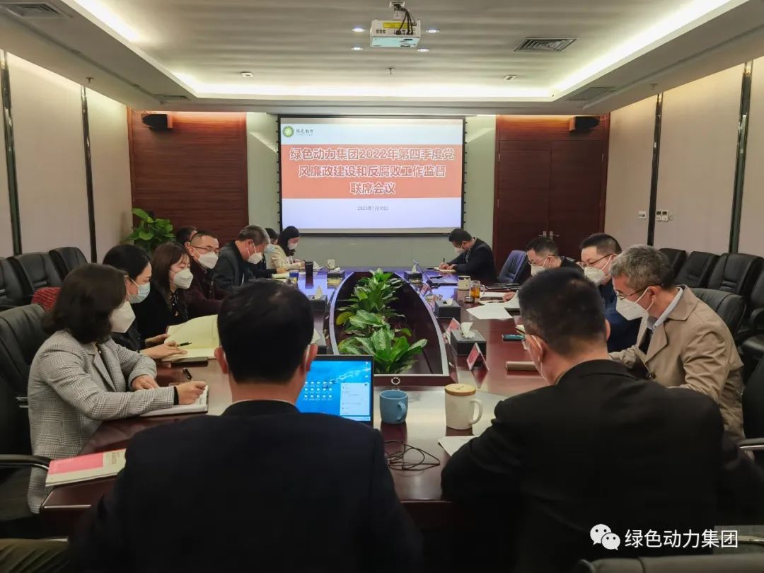 888集团集团召开2022年第四序度党风廉政建设和反糜烂事情监视联席会