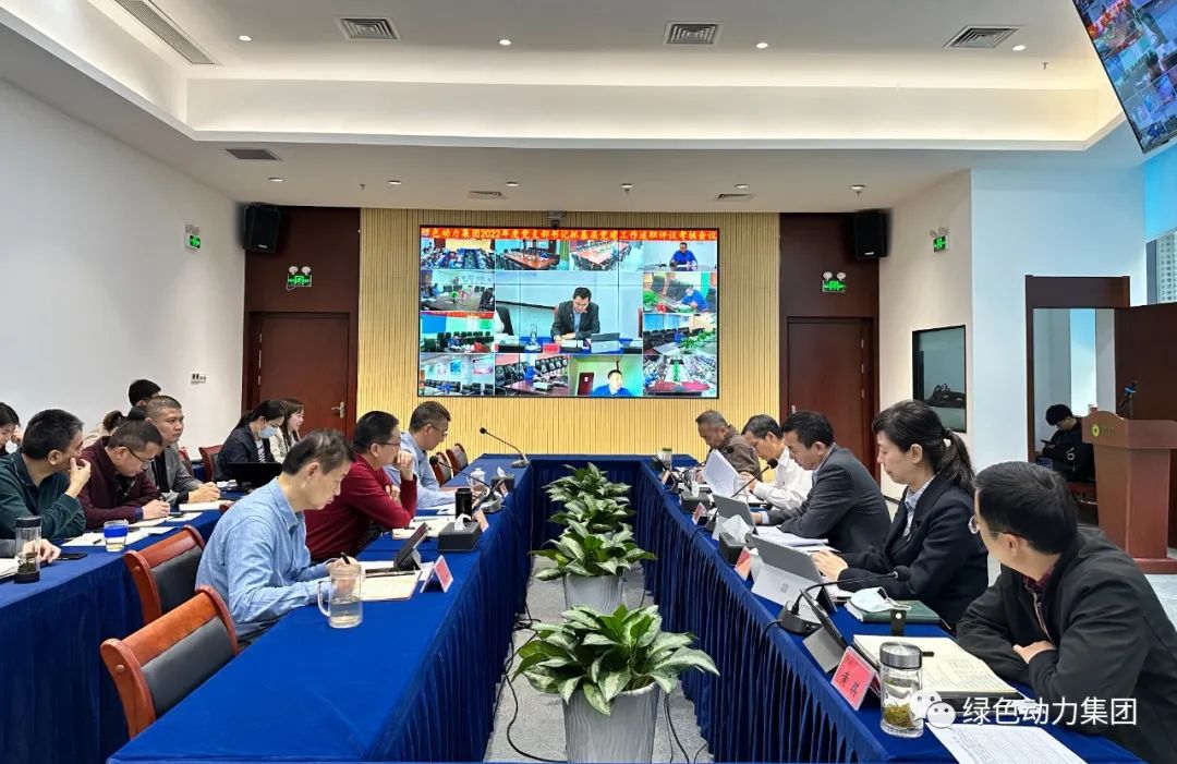 888集团集团党委召开2022年党支部书记抓下层党建事情述职评议审核聚会