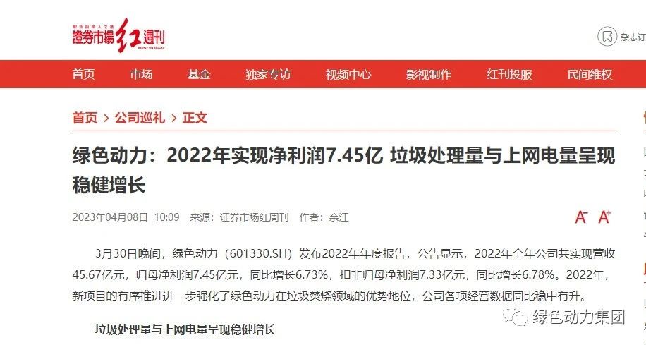 《证券市场红周刊》深入报道888集团