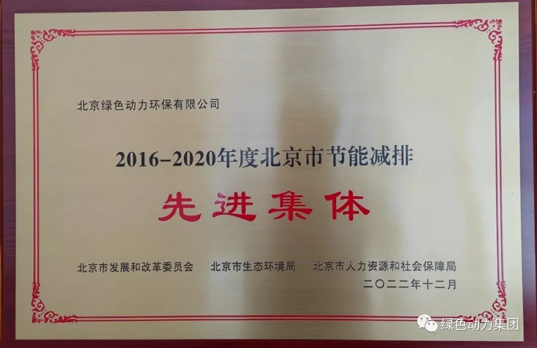 888集团通州公司喜获“北京市节能减排先进整体”称呼