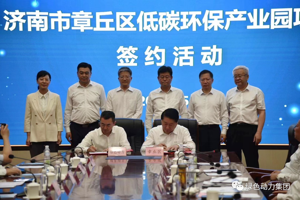 888集团集团与章丘区政府签署低碳环保工业园相助协议