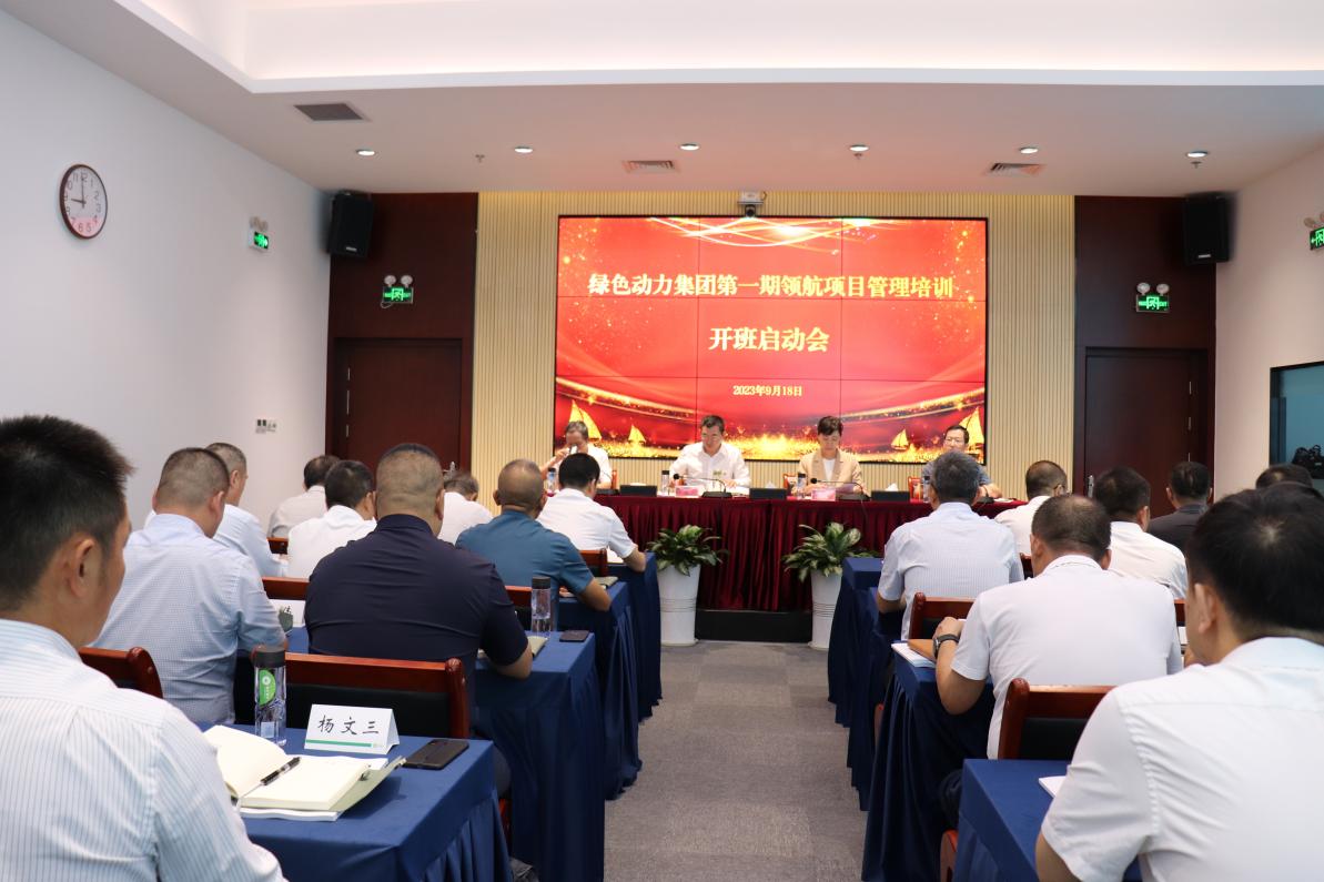 众志成城必亮剑 勇立潮头绿动星―888集团领航培训纪实