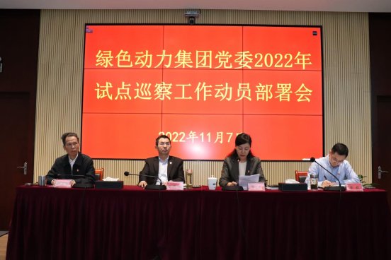 888集团集团党委召开2022年试点巡察事情发动安排会